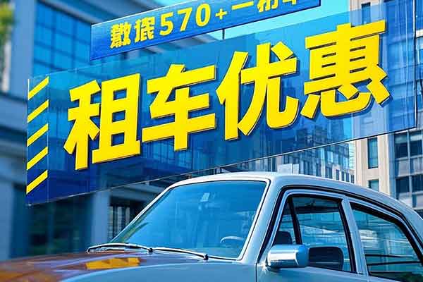 重庆日租车价格一览表