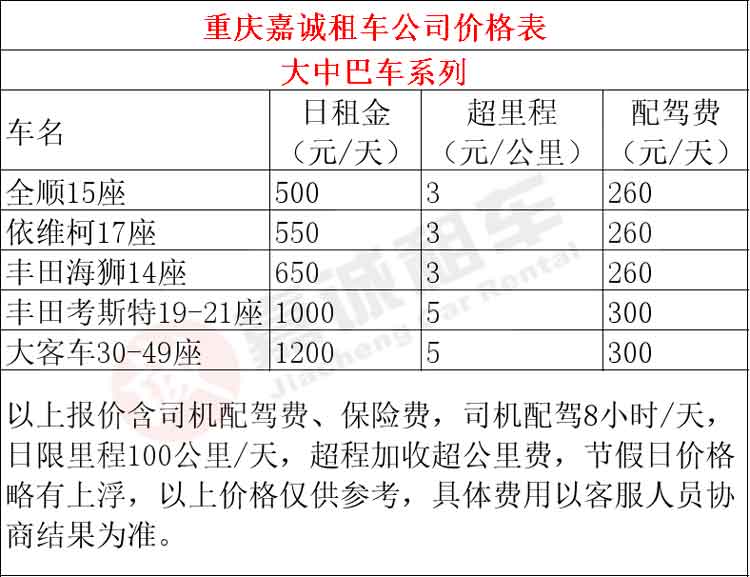 重庆租赁大客车价格表