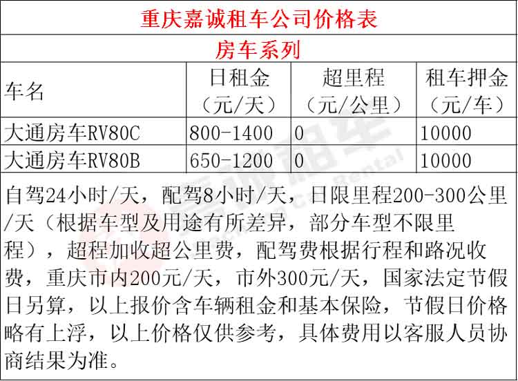 重庆洪崖洞租车房车商务接待行情价格表